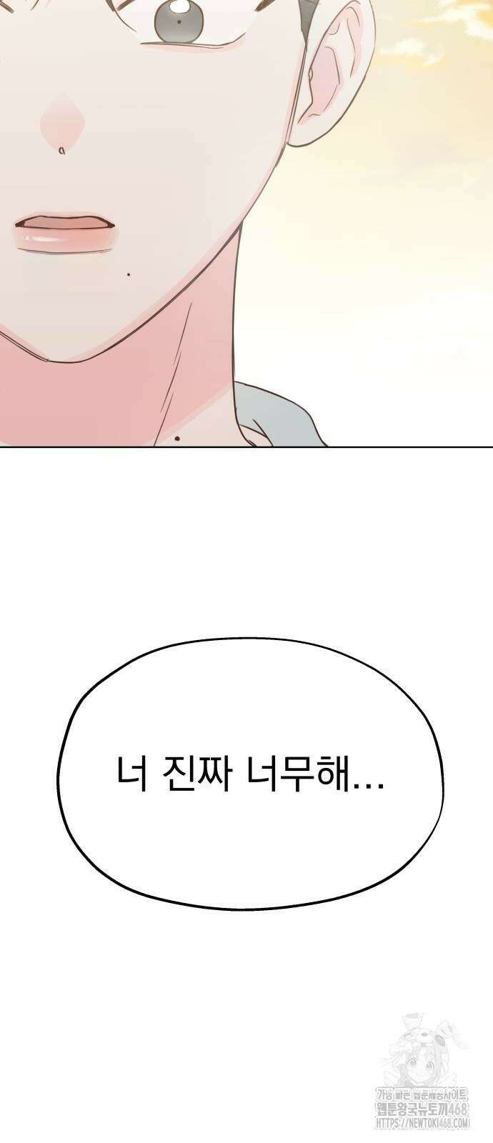 나의 짭사랑 10화 7