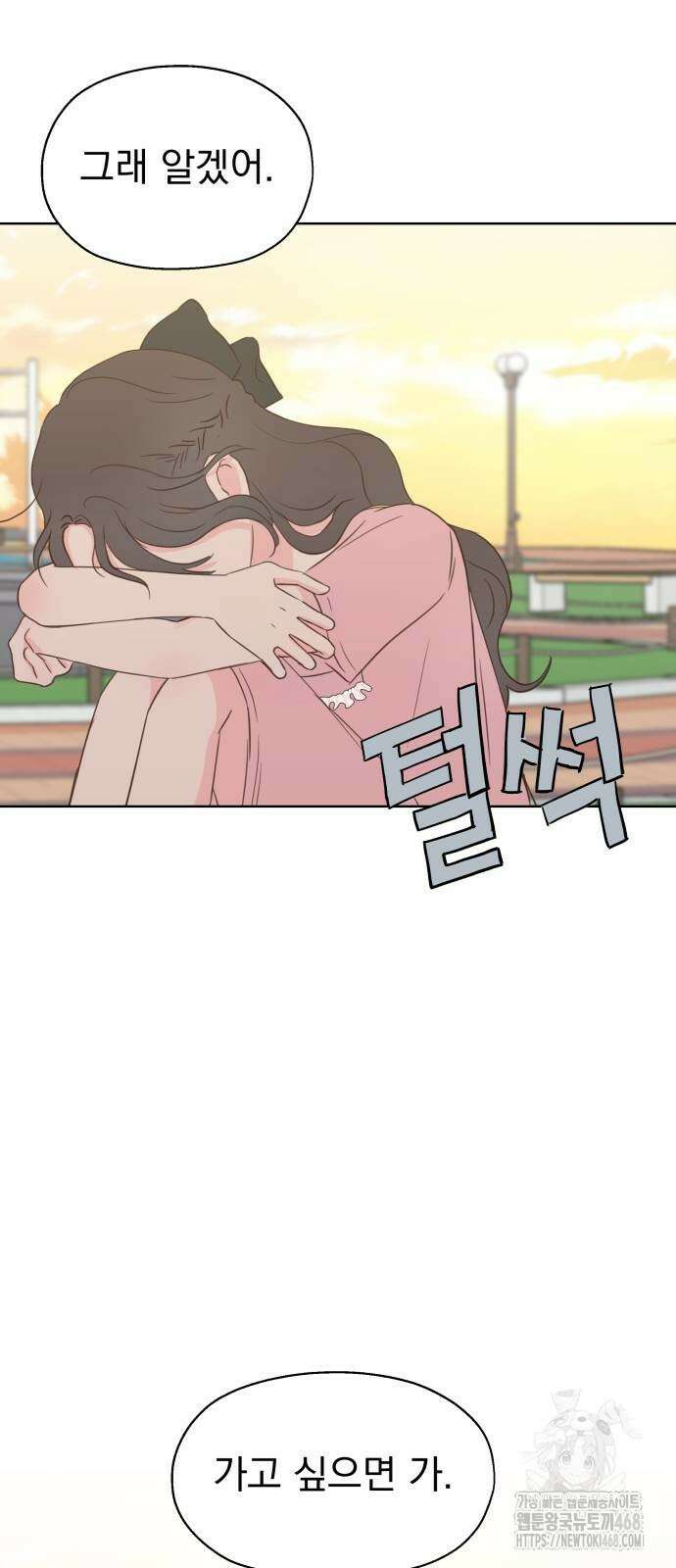 나의 짭사랑 10화 9