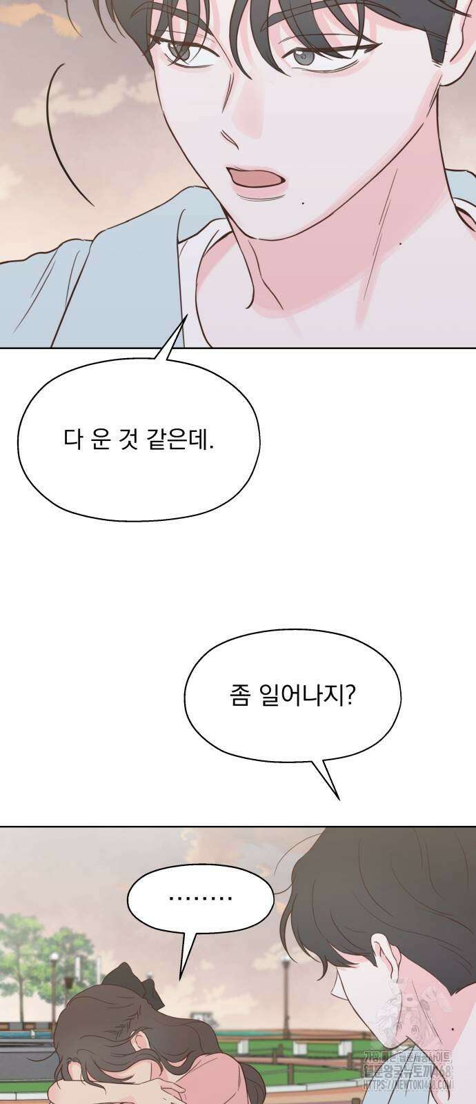 나의 짭사랑 10화 14