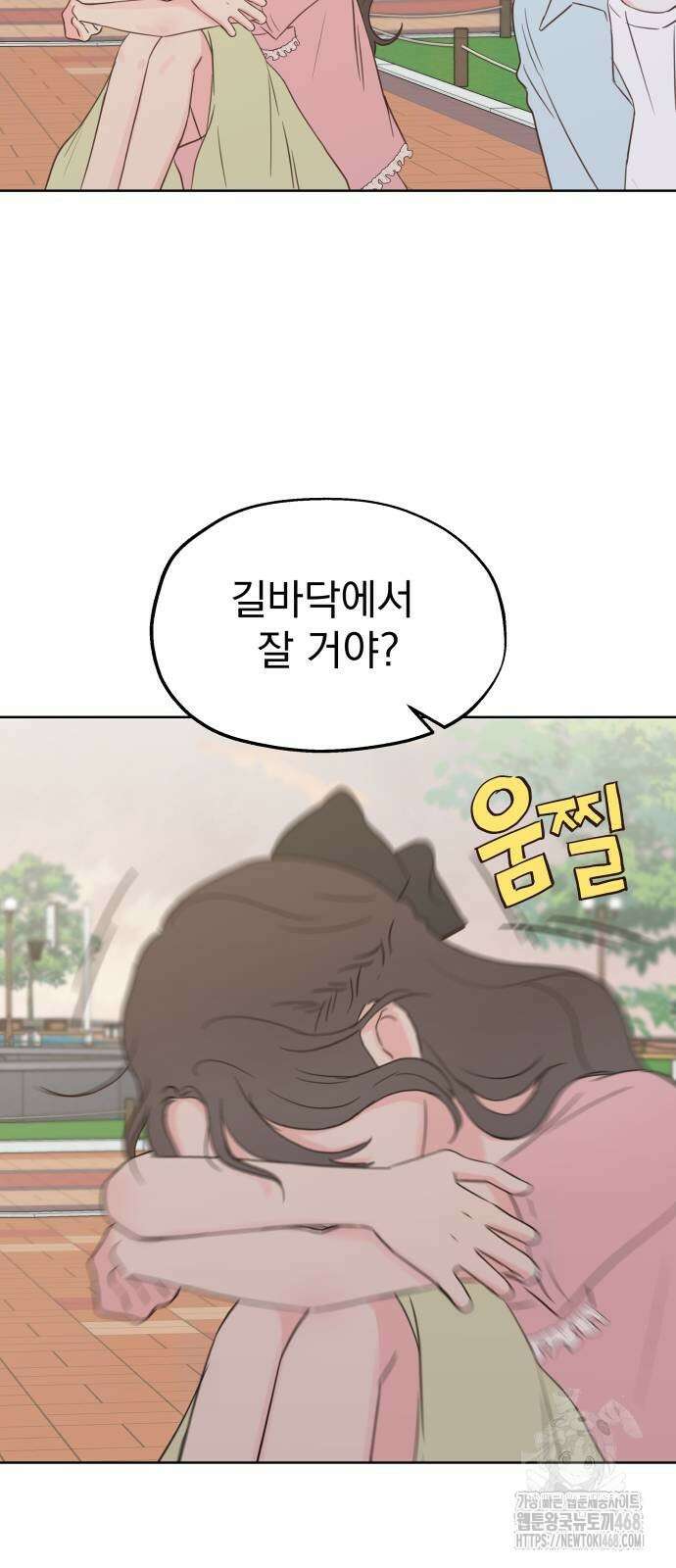 나의 짭사랑 10화 15