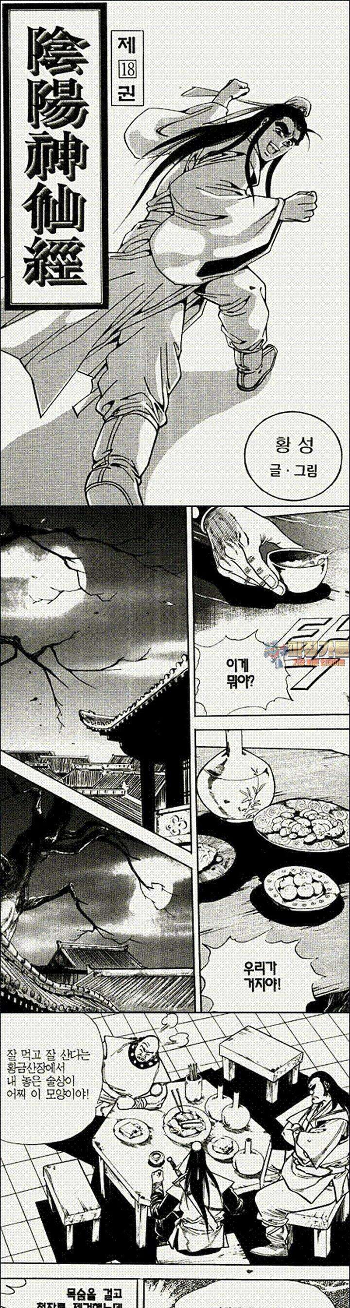 음양신선경 18권 1