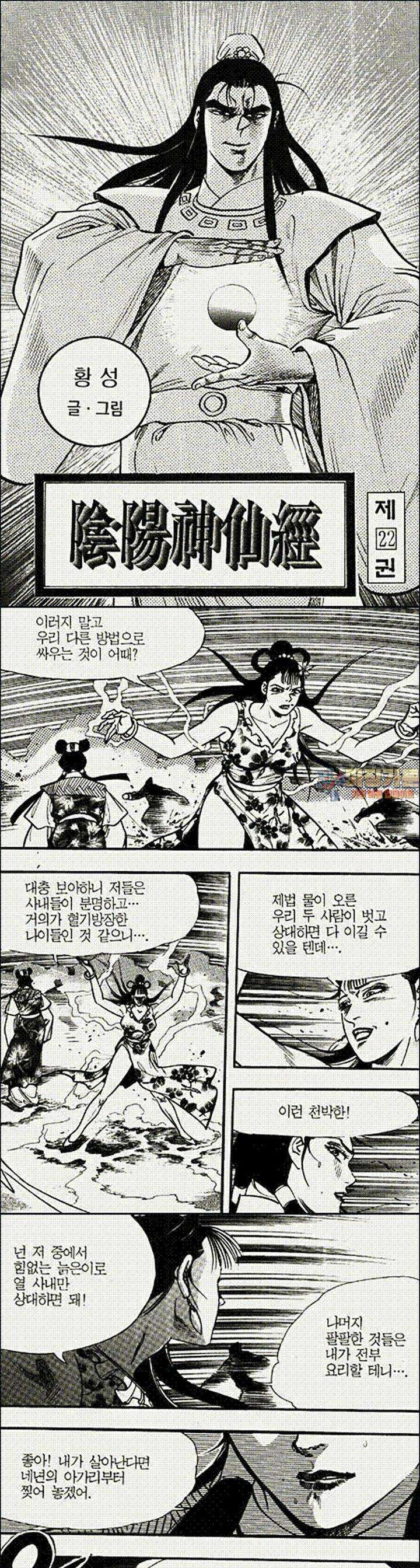 음양신선경 22권 1