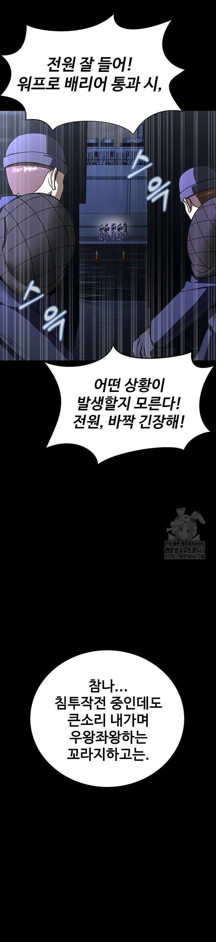 강철을 먹는 플레이어 63화: 잡히면 죽는다 2
