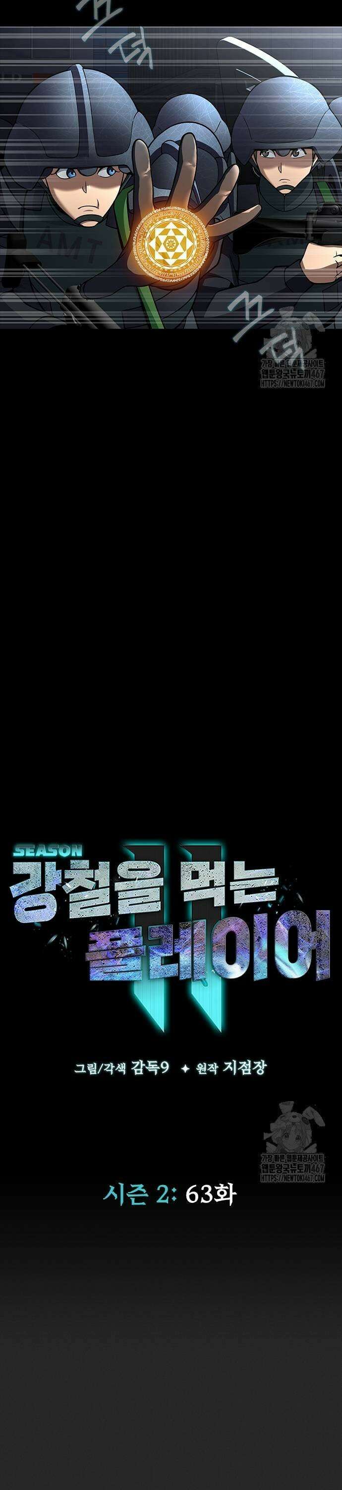 강철을 먹는 플레이어 63화: 잡히면 죽는다 5
