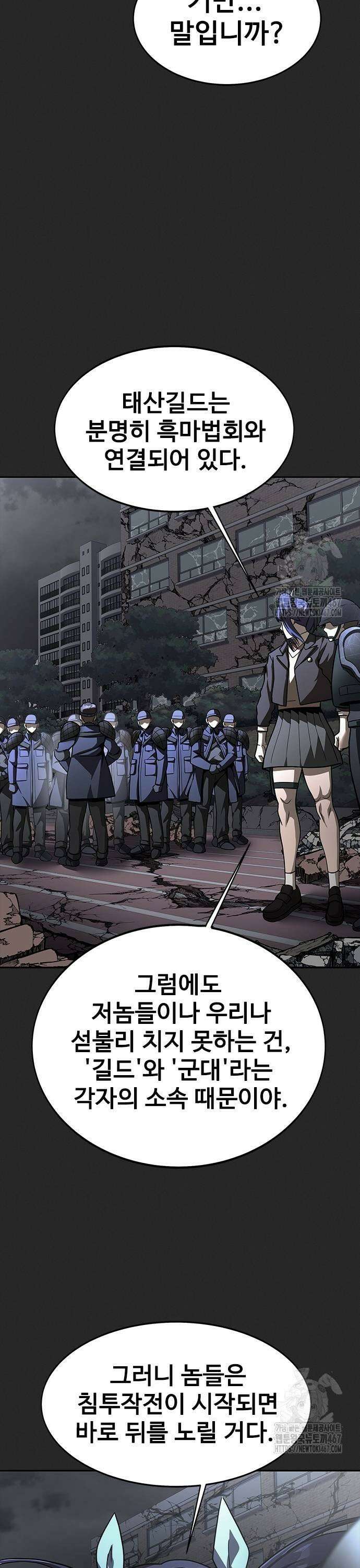 강철을 먹는 플레이어 63화: 잡히면 죽는다 7