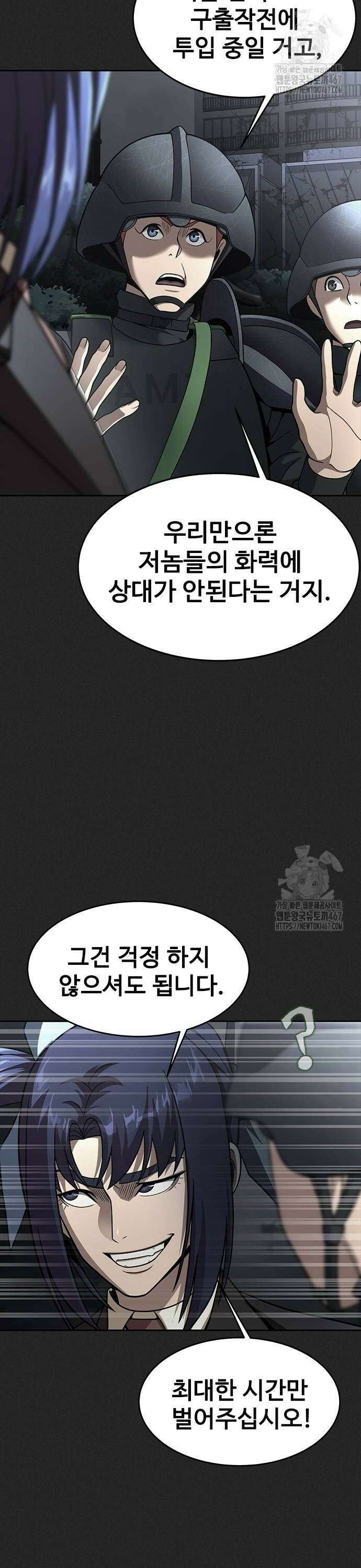 강철을 먹는 플레이어 63화: 잡히면 죽는다 10