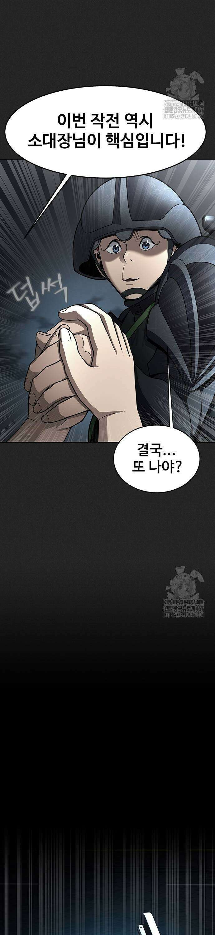 강철을 먹는 플레이어 63화: 잡히면 죽는다 11