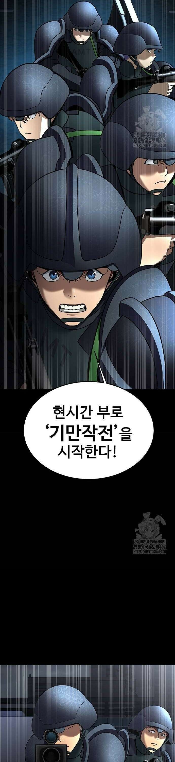 강철을 먹는 플레이어 63화: 잡히면 죽는다 12