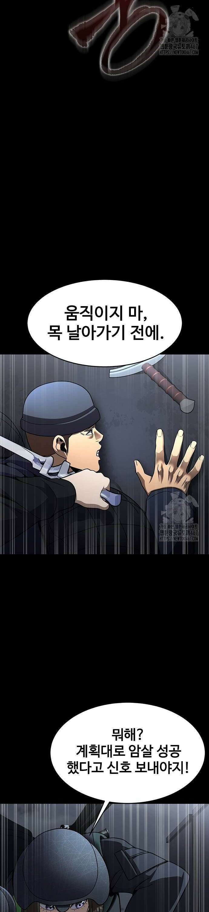 강철을 먹는 플레이어 63화: 잡히면 죽는다 18