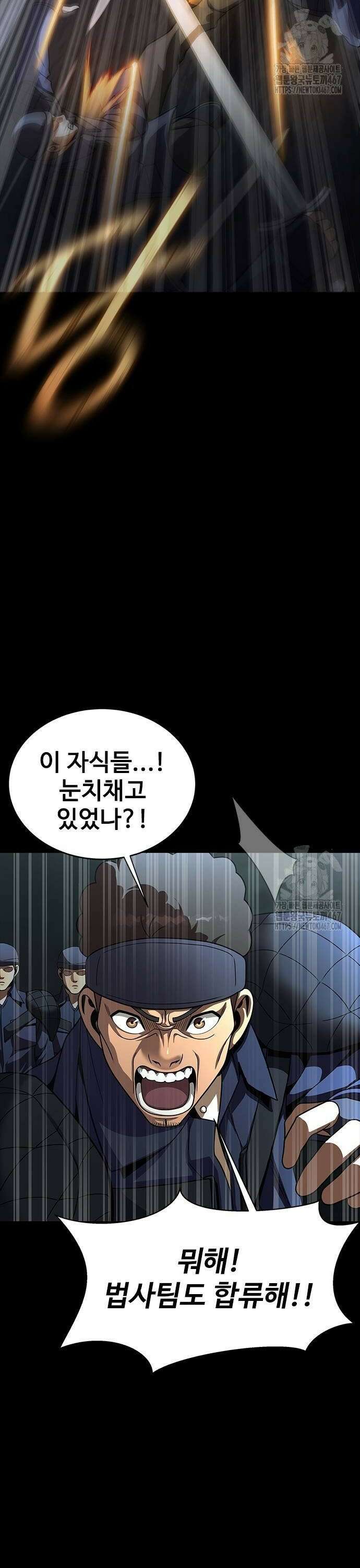강철을 먹는 플레이어 63화: 잡히면 죽는다 26