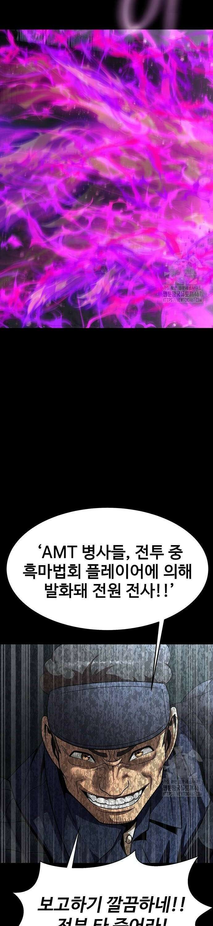 강철을 먹는 플레이어 63화: 잡히면 죽는다 30