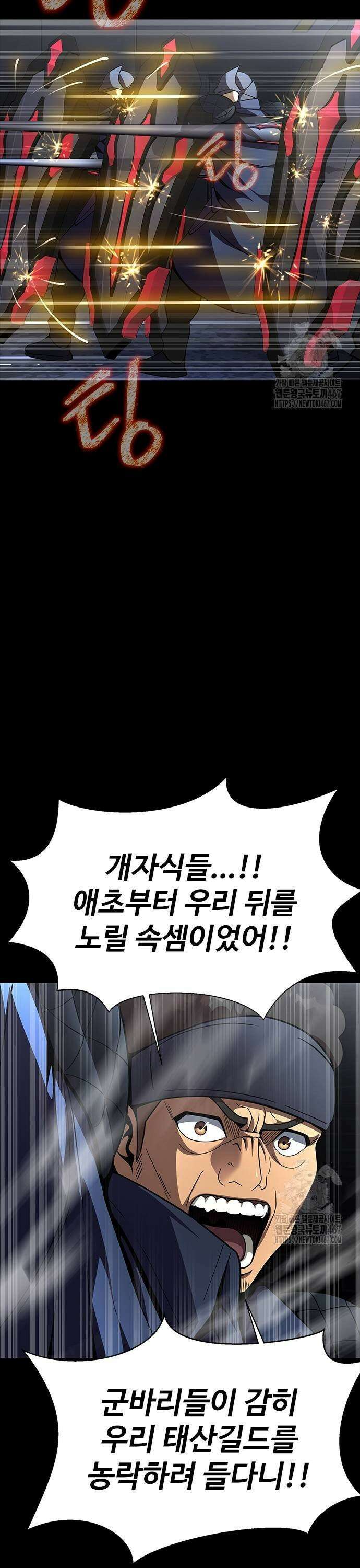 강철을 먹는 플레이어 63화: 잡히면 죽는다 37