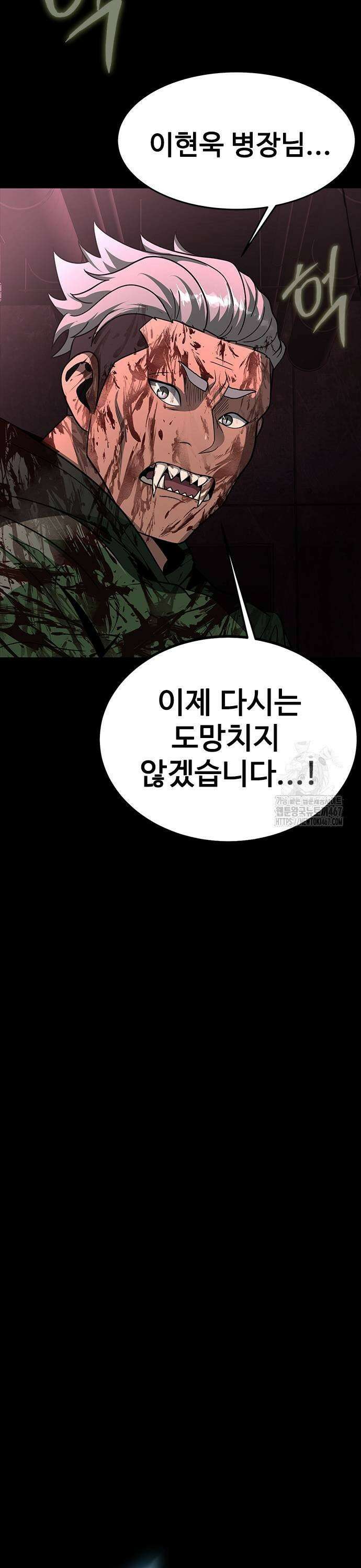 강철을 먹는 플레이어 63화: 잡히면 죽는다 49