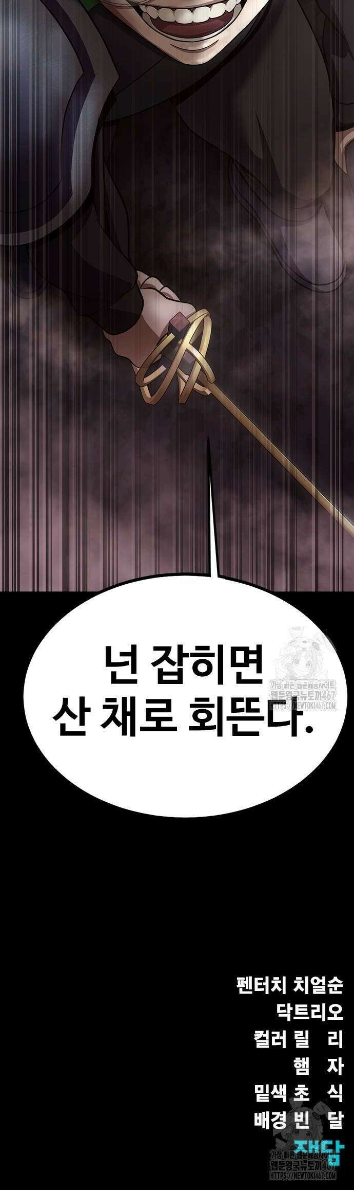 강철을 먹는 플레이어 63화: 잡히면 죽는다 64