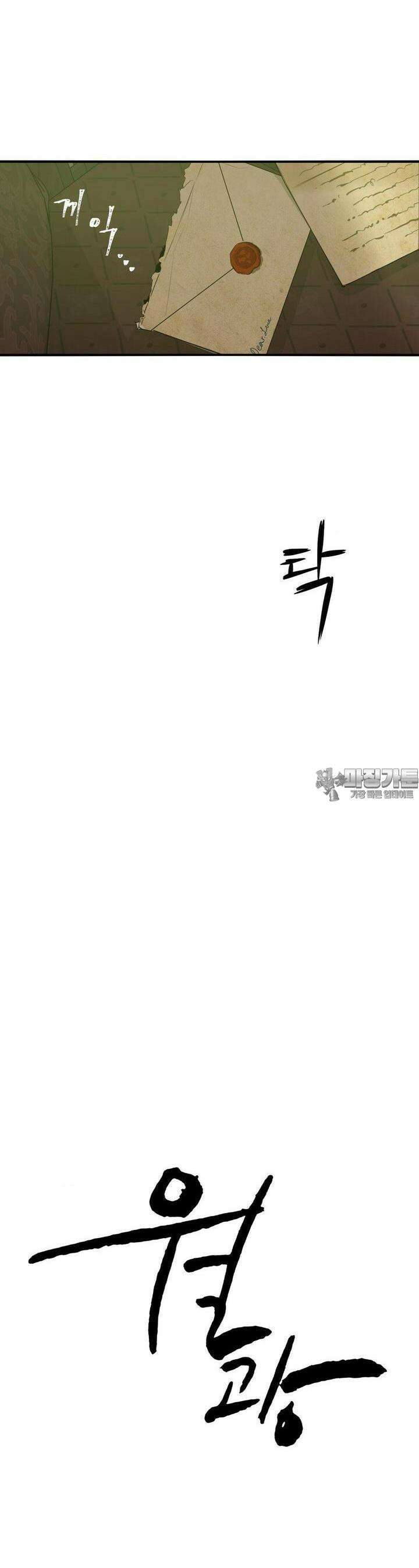 월광 16화 4