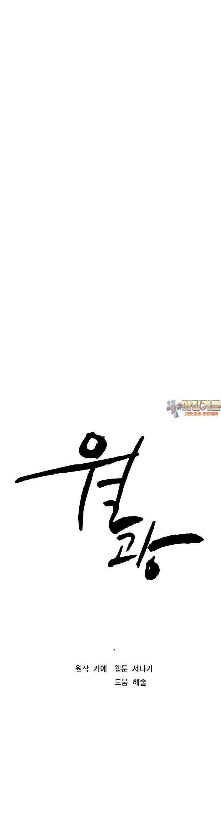 월광 21화 1