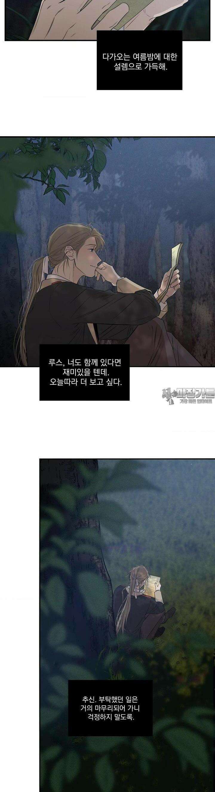 월광 21화 3