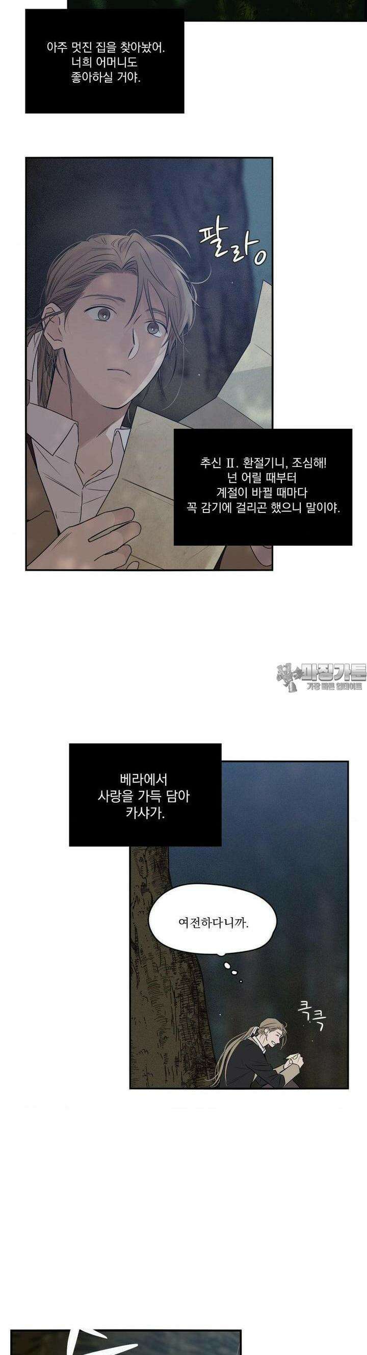 월광 21화 4