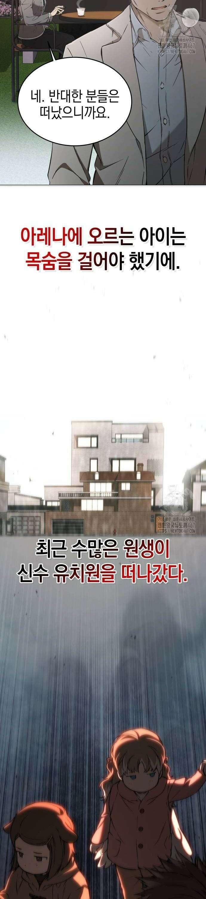 신수 유치원 7화 2