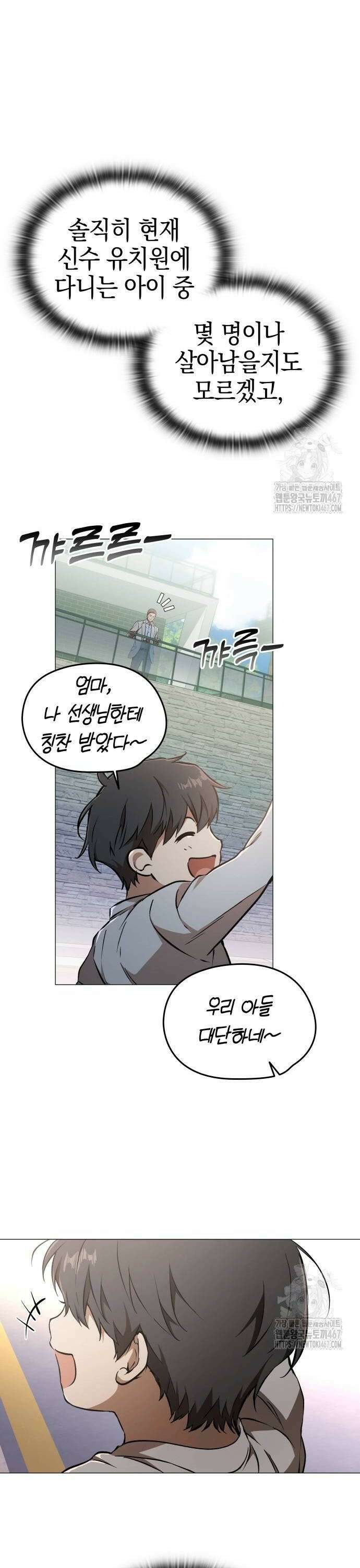 신수 유치원 7화 6