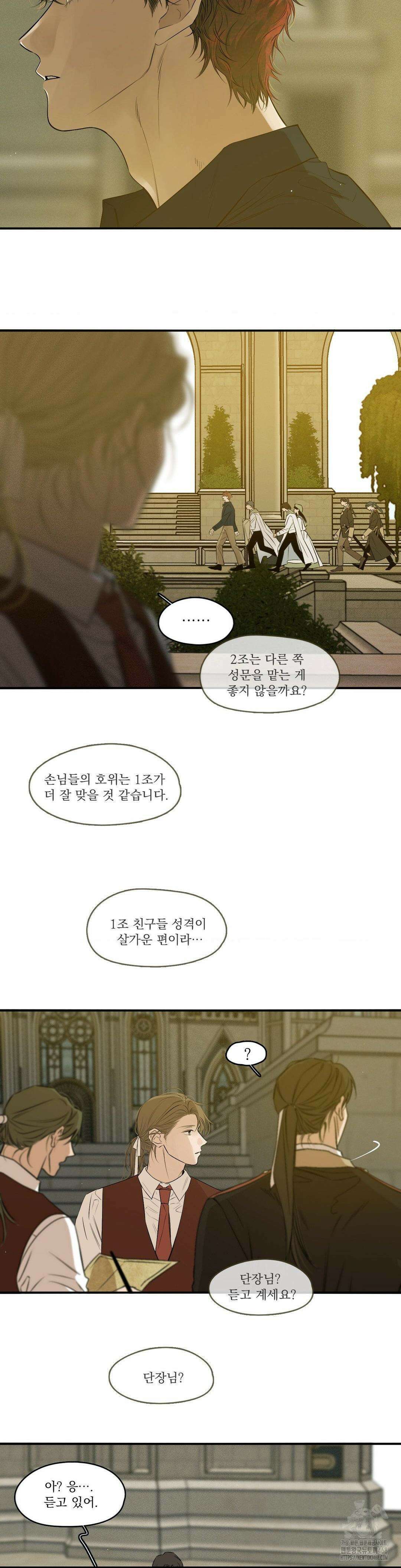 월광 29화 3