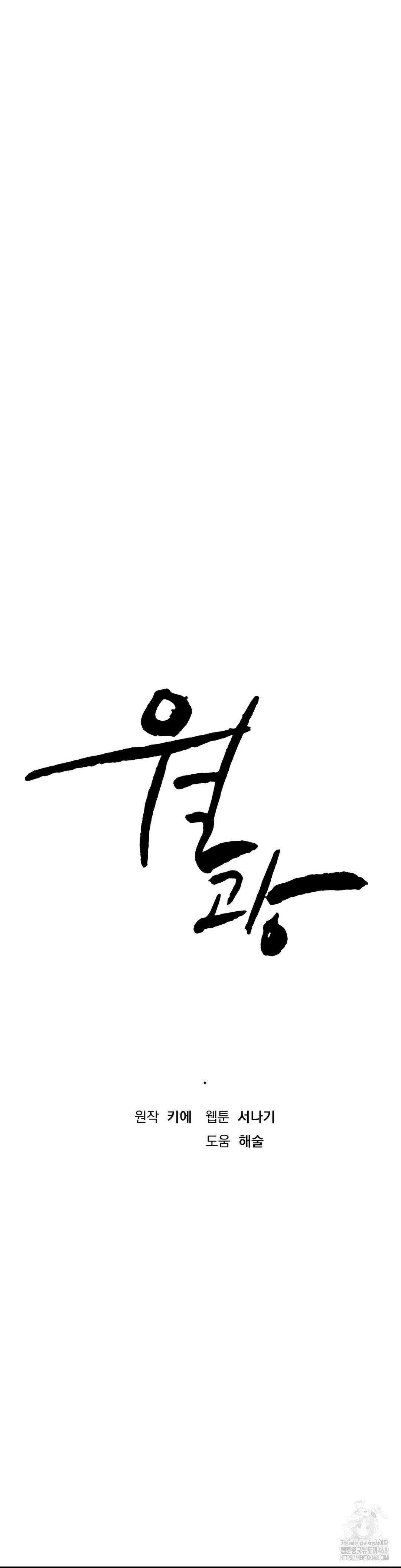 월광 29화 5