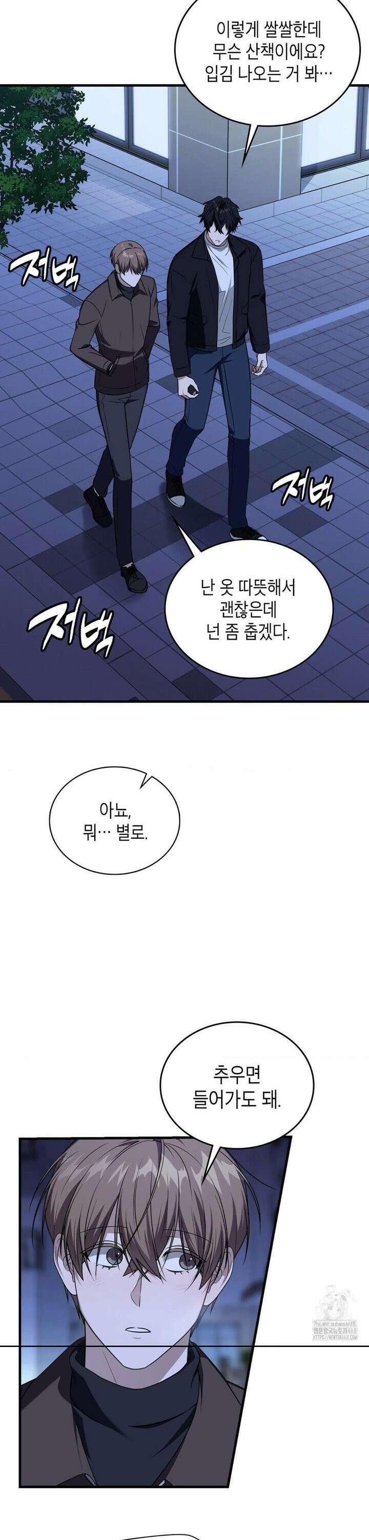 이웃집 길드원 시즌2 19화 2