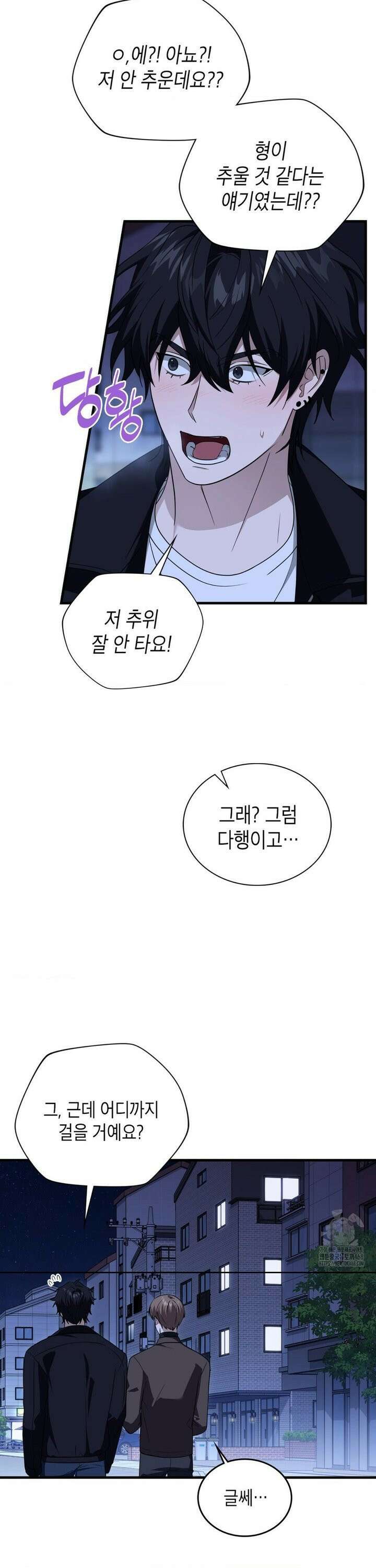 이웃집 길드원 시즌2 19화 3
