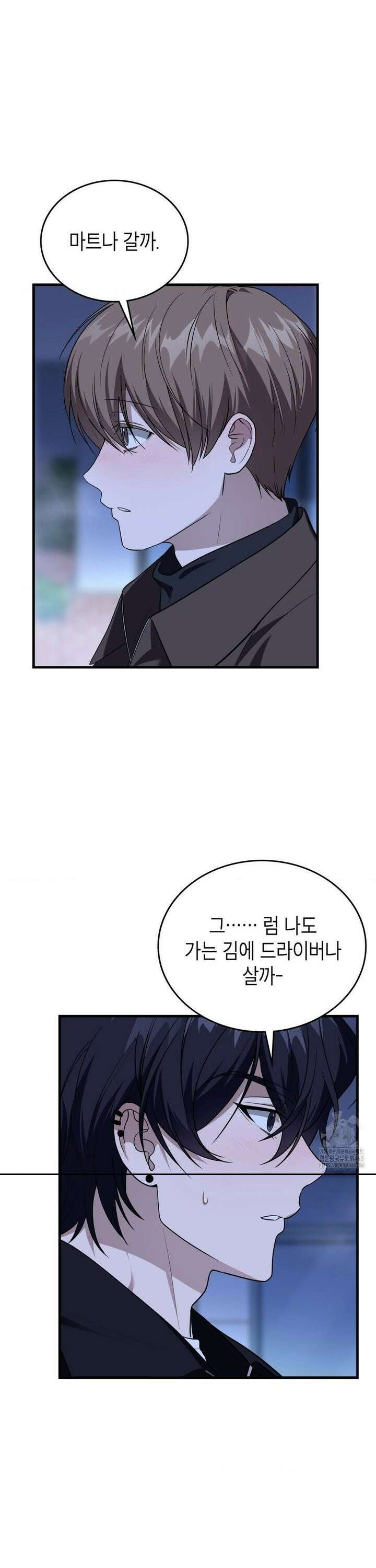 이웃집 길드원 시즌2 19화 4