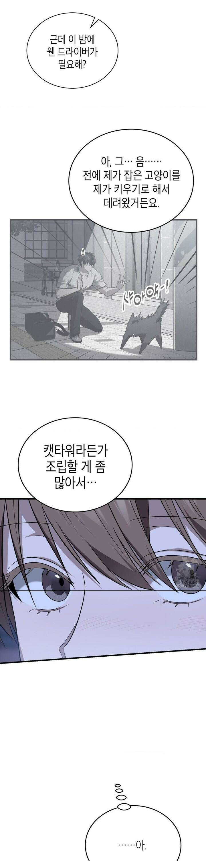이웃집 길드원 시즌2 19화 5