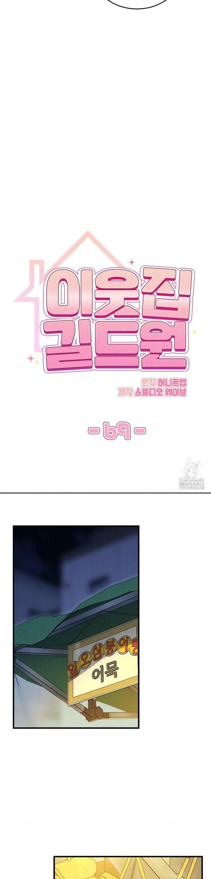 이웃집 길드원 시즌2 19화 7