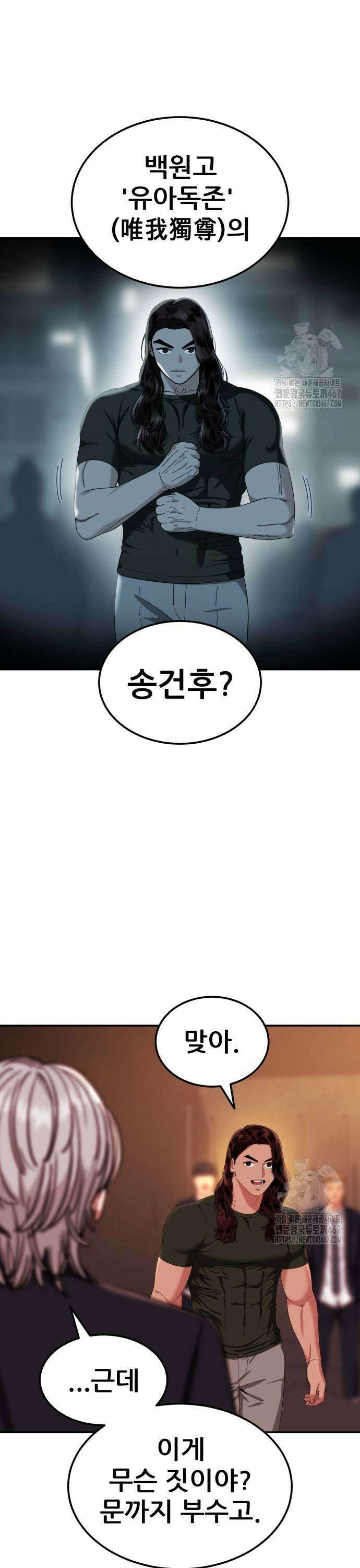 1등급 싸움과외 53화． 구세주 5