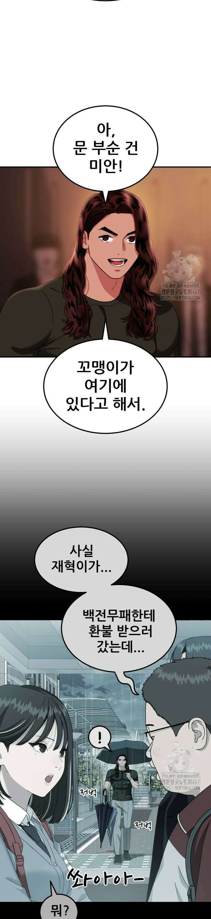 1등급 싸움과외 53화． 구세주 6