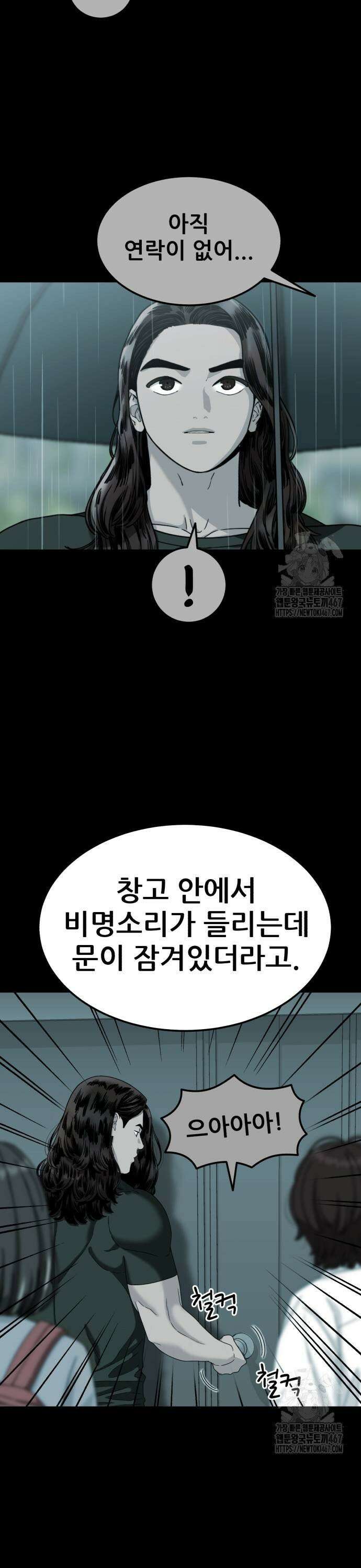 1등급 싸움과외 53화． 구세주 7