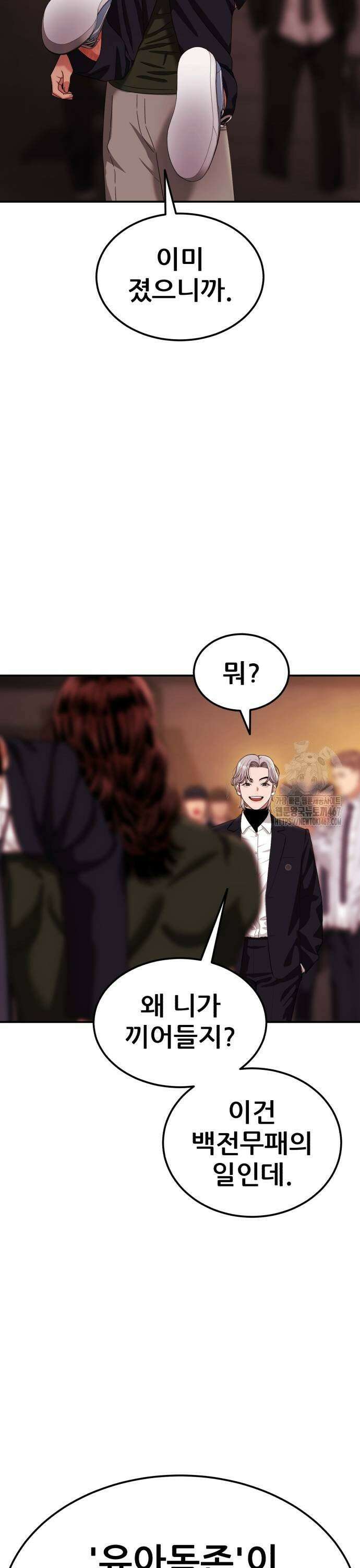 1등급 싸움과외 53화． 구세주 9