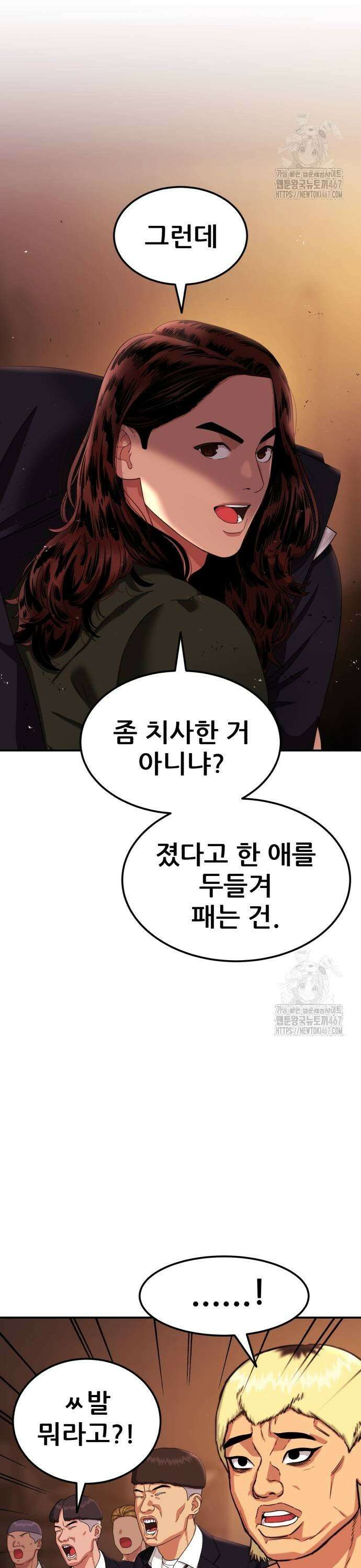 1등급 싸움과외 53화． 구세주 11