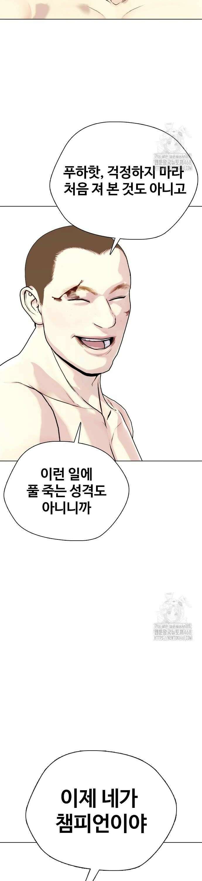 왕따가 격투기를 너무 잘함 107화． 잡몹 4