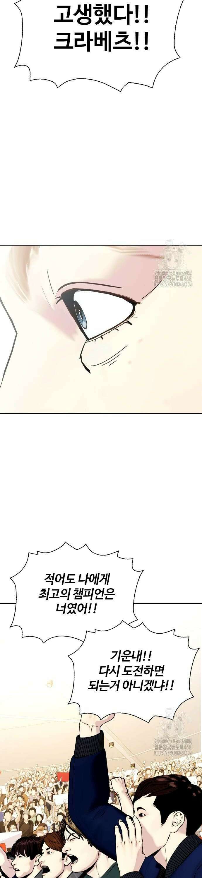 왕따가 격투기를 너무 잘함 107화． 잡몹 6