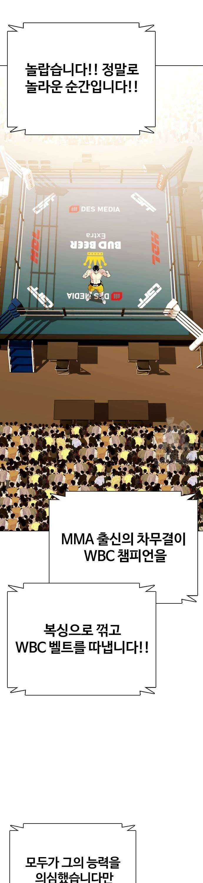 왕따가 격투기를 너무 잘함 107화． 잡몹 9