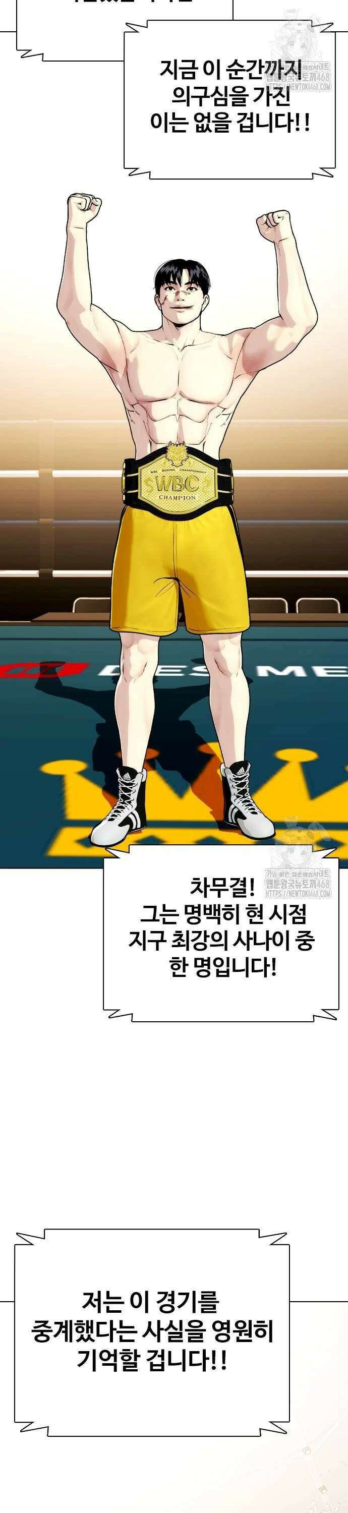 왕따가 격투기를 너무 잘함 107화． 잡몹 10