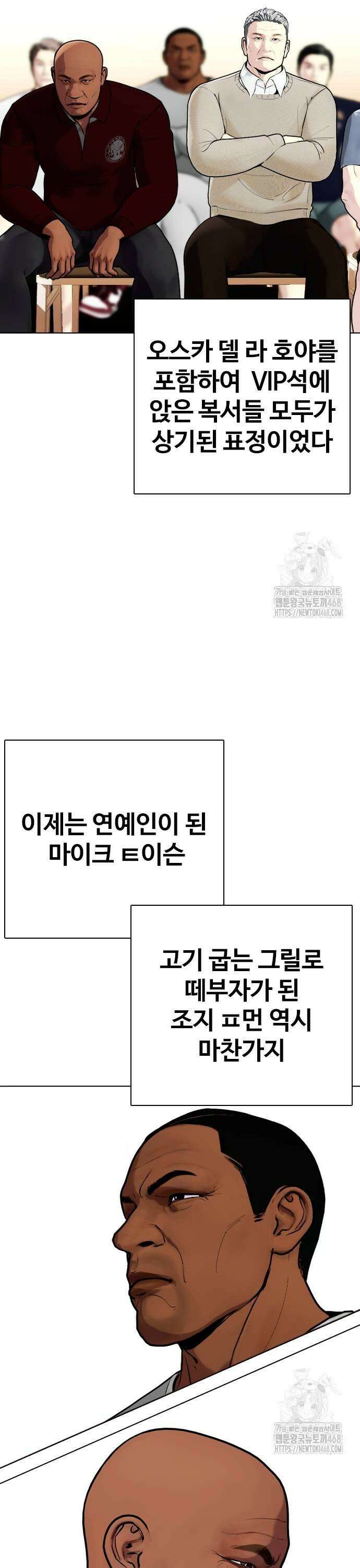 왕따가 격투기를 너무 잘함 107화． 잡몹 15