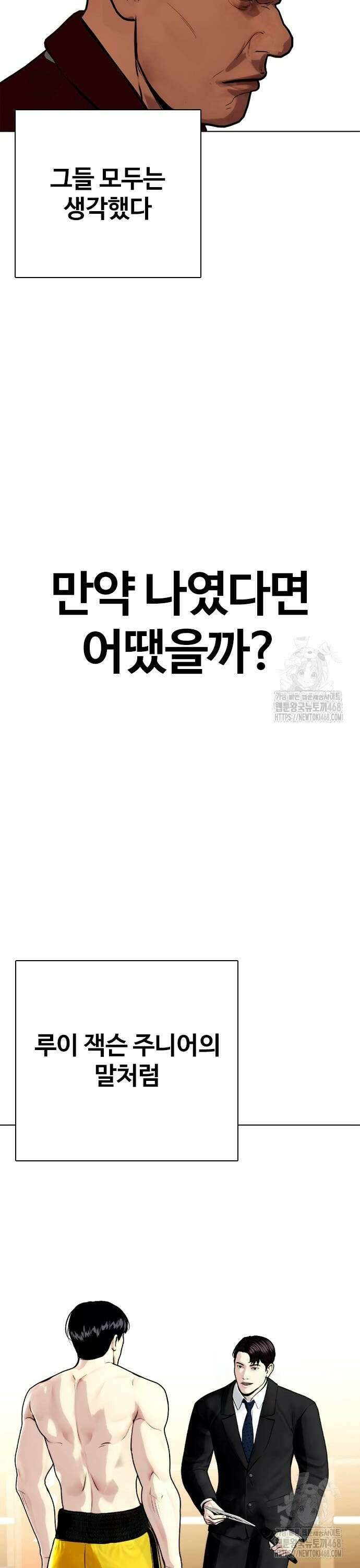 왕따가 격투기를 너무 잘함 107화． 잡몹 16