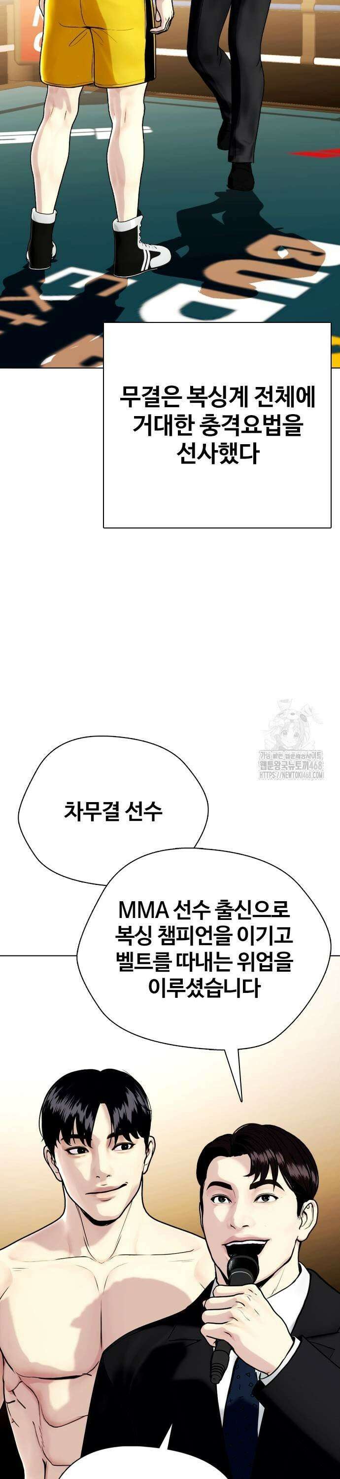 왕따가 격투기를 너무 잘함 107화． 잡몹 17