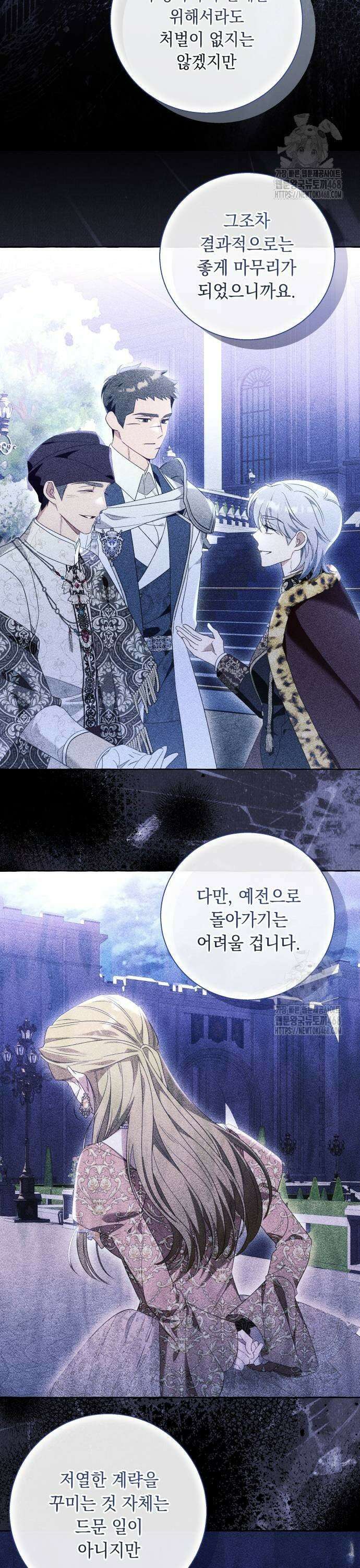 흔한 빙의물인 줄 알았다 96화 3