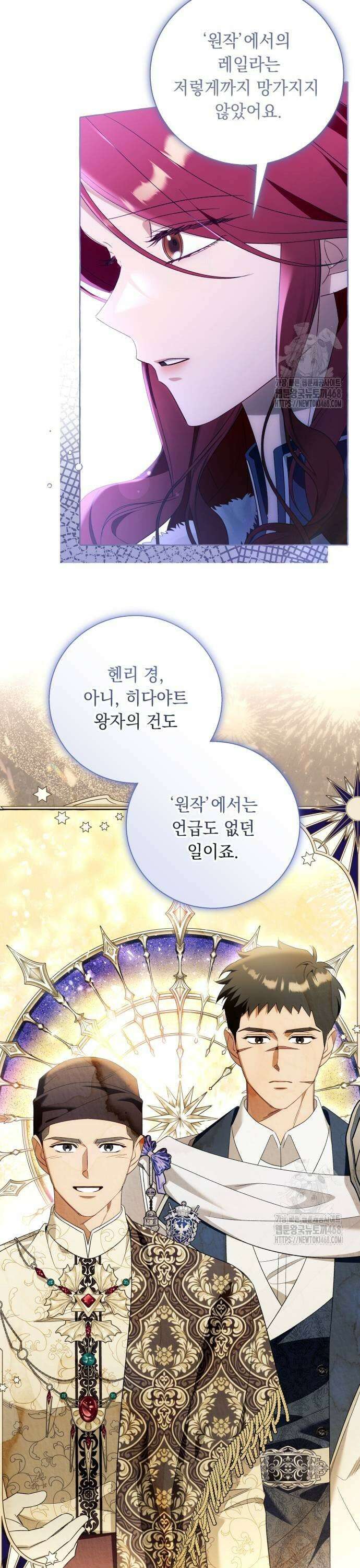 흔한 빙의물인 줄 알았다 96화 5