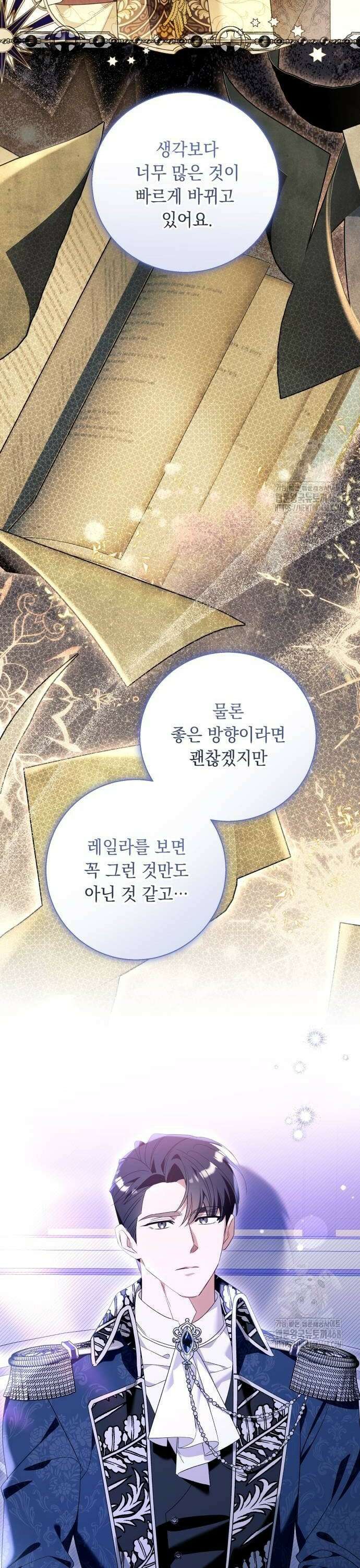 흔한 빙의물인 줄 알았다 96화 6