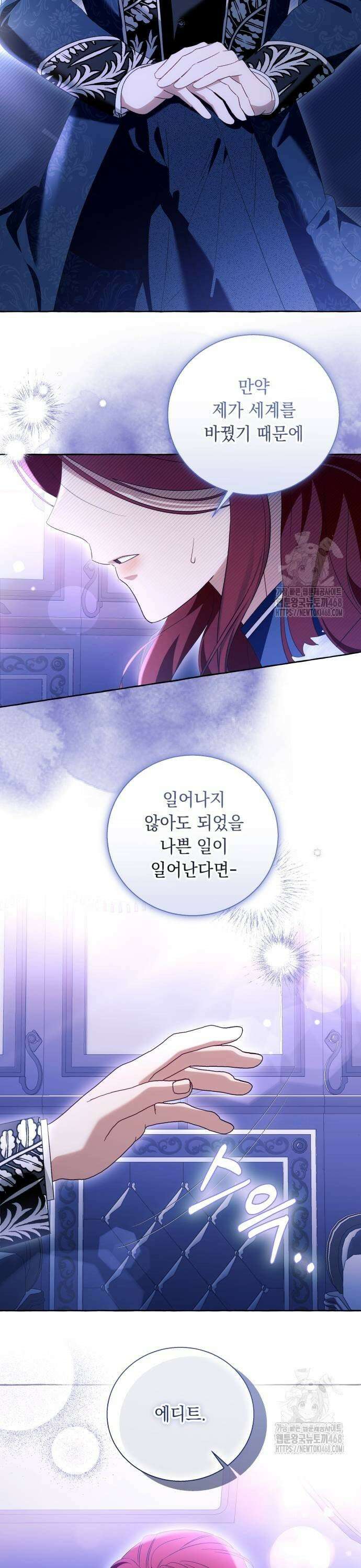 흔한 빙의물인 줄 알았다 96화 7