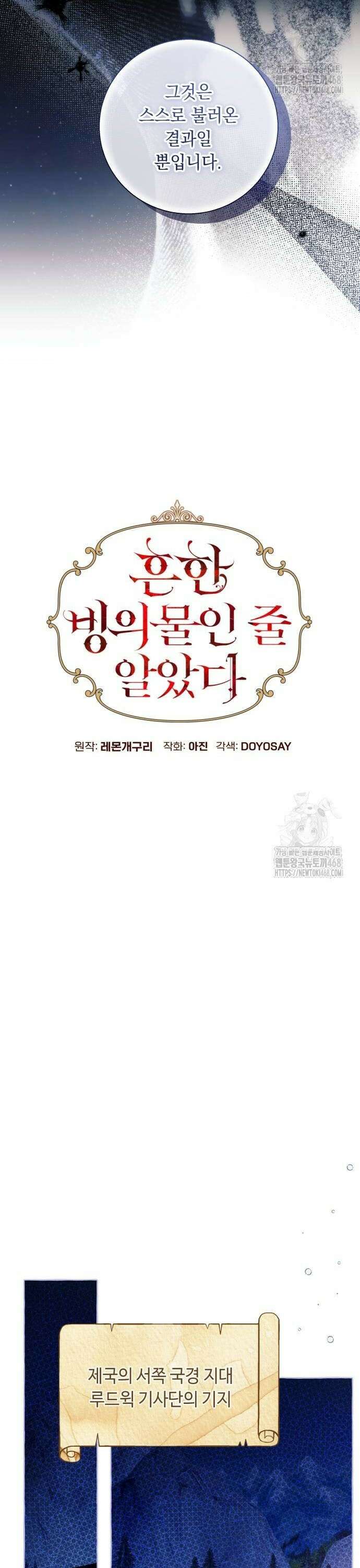 흔한 빙의물인 줄 알았다 96화 10