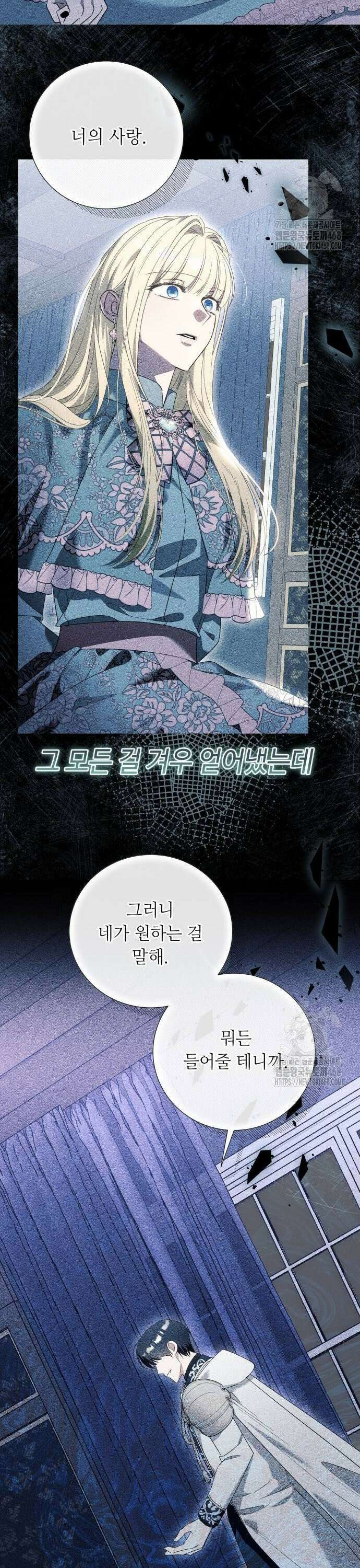 흔한 빙의물인 줄 알았다 96화 20