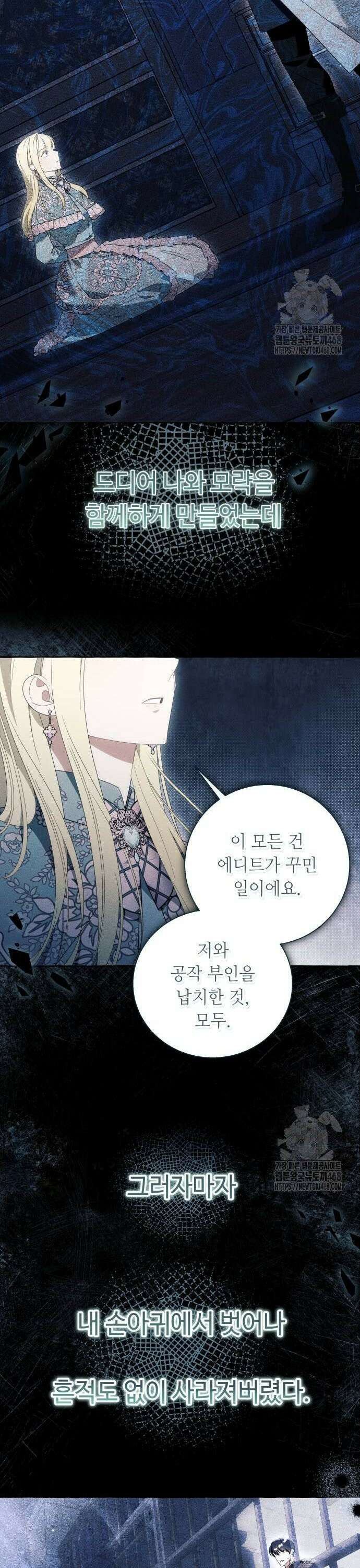 흔한 빙의물인 줄 알았다 96화 21